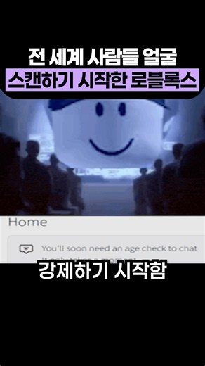 전 세계 사람들 얼굴 스캔하기 시작한 로블록스