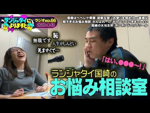 お父さんすぐにリアクション待ってます ◆ランジャタイによりますとラジオ