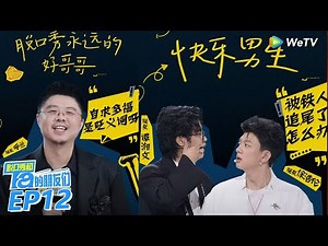 呼兰自曝职场血泪史揭秘涨薪秘诀！漫才兄弟突破舒适圈演绎荒诞车祸！丨《脱口秀和Ta的朋友们 第二季》 STAND-UP COMEDY2