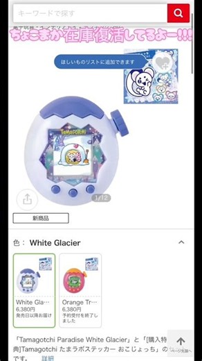 You can buy the new TamaPara White now!!! 【Tamagotchi Paradise】 “SOLD OUT? NOT ANYMORE” 【tamagotc...