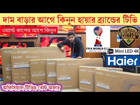 Haier QLED tv price in bangladesh 2026 , Haier google tv price , Smart led tv price in bangladesh