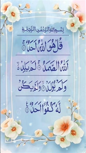 Beautiful Quran Recitation Surah Al Ikhlas ❣️#surahikhlas #egzonibrahimi