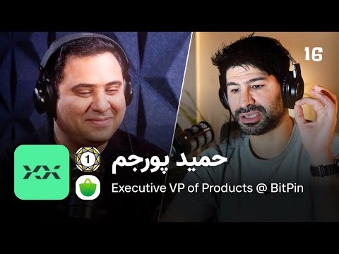 EP 195 – Hamid Pourjam | چالش‌های رهبری تیم‌های بزرگ: درس‌هایی از کافه بازار و یکتانت