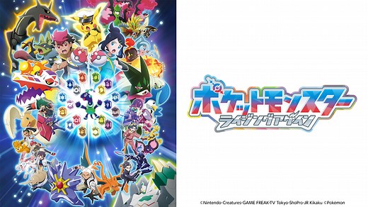 ポケットモンスター　テレビ東京アニメ公式
