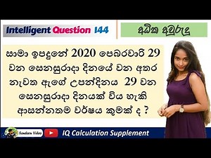 IQ In Sinhala_144 || IQ Dina Gatalu Adika awrudu Gatalu || IQ Pdf 071 5210519
