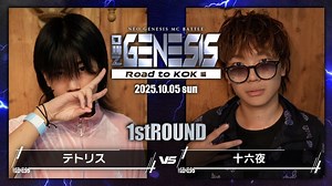 NEO GENESIS - 2025.10/05 at 大阪 JOULE - テトリス vs 十六夜【1st ROUND】 (HIPHOP) | 無料動画・見逃し配信を見るなら | ABEMA