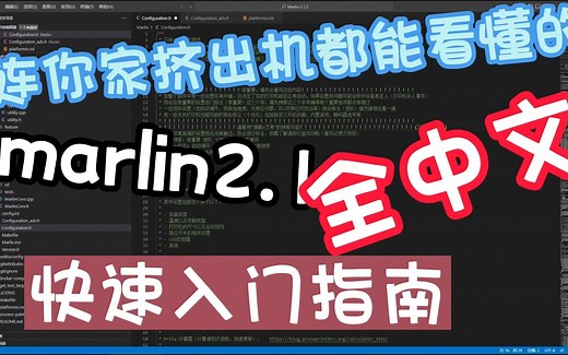 [marlin2.1中文快速入门指南] 1：驱动与编译环境的安装