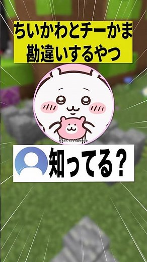 ちいかわとチーかまを勘違いするやつwww【ショートコント】 #あるある #アニメ #shorts