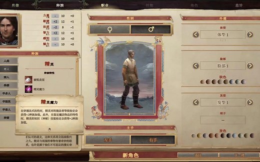 PF kingmaker 新手入门教学第一期（难度、种族）