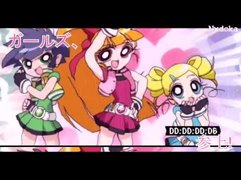 【MAD/AMV】Powerpuff Girls Z / Best Thing【パワパフガールズZ】「Nxdoka」