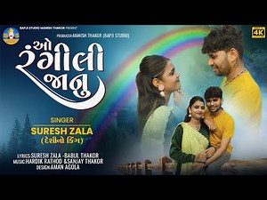 Suresh Zala | O Rangeeli Janu | Letest Gujarati | Romantic Love Song 2024 | Bapji Studio