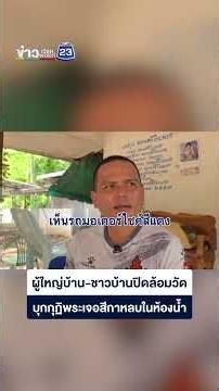 Village Head Raids Monk's Quarters, Finds Woman Hiding in Bathroom