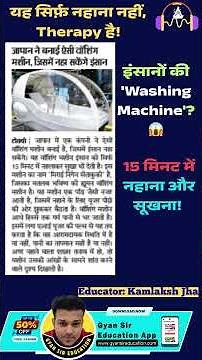 Human Washing Machine: Japan's AI Bathing Pod Explained! 🤯