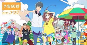 Le film Words Bubble Up Like Soda Pop annoncé pour le 22 juillet