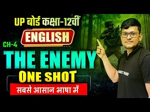 सबसे सरल भाषा में समझे | The Enemy Cass 12 In English | English The Enemy Summary | 12th English