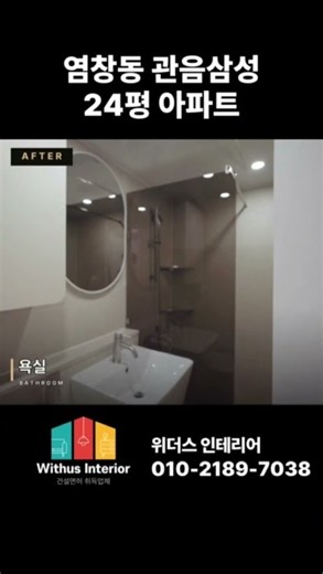 낡은 24평이 신축처럼 | 현관부터 발코니까지 전체 리모델링 #염창동 #강서구 #관음삼성아파트