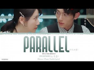 Parallel (平行世界) - Jin Guisheng (金贵晟)《My Lethal Man OST》《对我而言危险的他》Lyrics