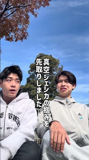 真空ジェシカの掴みを先取りしました。 #さぶちゃんねる