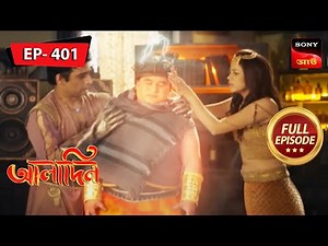 কিভাবে জিনুর শরীরে আগুন ধরে যায়? | Aladdin - Ep 401 | Full Episode | 8 June 2023