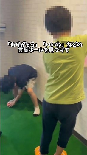 ふわふわ言葉玉入れ🎈「ありがとう」「いいね」などの言葉を見つけながらやさしい気持ちで体を動かすSSTあそび🌟#放課後等デイサービス #児童発達支援 #求人募集 #体験募集中 #療育 #室内遊び