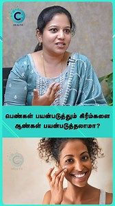 4.8K views · 25 reactions | Dr. Monika here! Can men use face cream meant for women? Let's find out! #cosmoreels #cosmohealth #drmonika #facecream #skincare #ஆண்கள் | Cosmo Health | Facebook