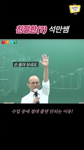 친절한(?) 석만쌤 #대치동 깊은생각 #고3수학