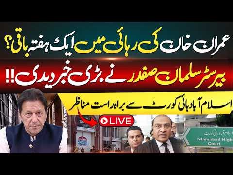 🔴 BREAKING NEWS | Imran Khan’s Release | Salman Safdar Statement from IHC | Live
