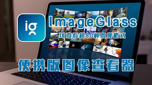 告别卡顿！这款轻量开源的全能图像查看器支持 RAW\u002FHEIC等80 +格式，编辑批量处理一步到位！