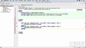 千锋HTML5开发视频教程-jquery基础-11.dom和css操作3