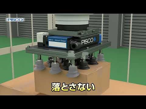 様々なサイズ・重さの梱包箱をロボットで吸着搬送