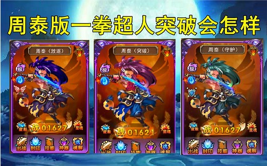 神将世界 最有可能突破的武魂-周泰！秒人不是梦~