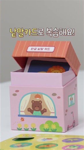 [한글깨치기 낱말 카드로 한글 공부 복습하기! | 직접 체험해웅🔎 EP.03]