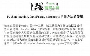 Python pandas.DataFrame.aggregate函数方法的使用