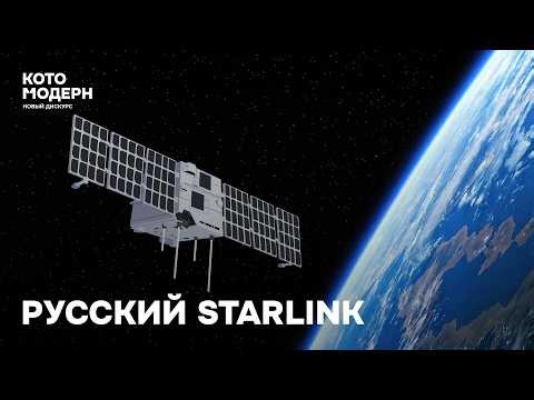 Русский Starlink: что такое «Бюро 1440» / Котомодерн