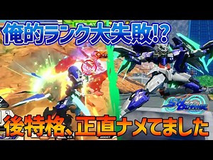 【EXVSOB】今作のフルセがここまで強いとは全く予想できませんでした【ダブルオークアンタフルセイバー】【SHO∞視点】【オバブ】