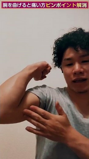 【腕曲げると痛い方！結構治りがはやくなる】