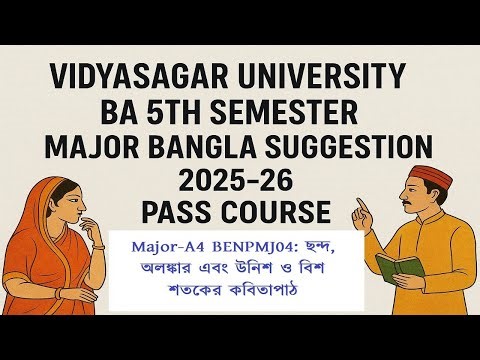Vidyasagar University | BA 5th Semester Major Bangla Suggestion 2025-26 | Pass | Major-A4 BENPMJ04
