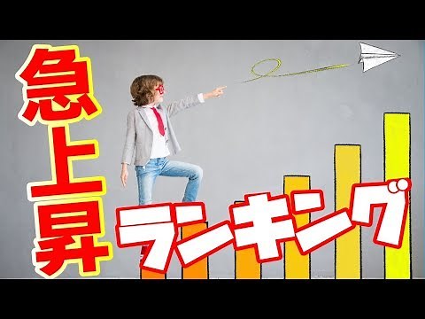 YouTube急上昇ランキング！ヤバい再生数を稼ぐ仕組みと見方を解説｜動画マーケティング