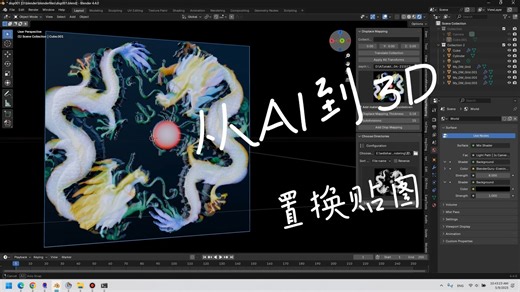 更高层次的世界构建：使用stable diffusion(flux)   DISPMAPPING 生成无限3D方案