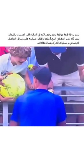 CLEAR FACTS on Instagram‎: "خلال بطولة أمريكا المفتوحة للتنس لعام 2025، وقع حادث غير مألوف وأثار انتقادات واسعة، لفت انتباه الجمهور ووسائل التواصل الاجتماعي. فقد تم رصد رجل الأعمال البولندي بيوتر شتشرِك، الرئيس التنفيذي لشركة تعبيد الطرق Drogbruk، في مقطع فيديو وهو ينتزع من يد طفل يُدعى بروك قبعة موقَّعة من لاعب التنس كاميل مايشكزاك. وكانت القبعة قد قُدِّمت إلى الطفل بعد فوز مايشكزاك على اللاعب كارين خاشانوف، ما جعل اللحظة مميزة جدًا بالنسبة لـ بروك. انتشر الفيديو بسرعة كبيرة، وأثار غضب مستخدمي 