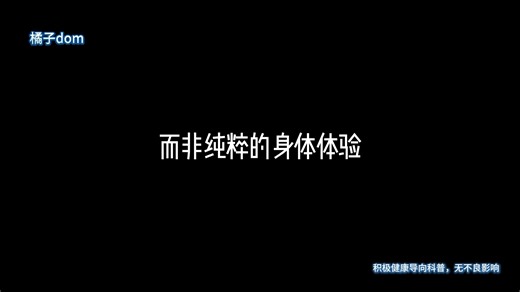 什么是Orgasm Control（高潮控制）？心理游戏的一种