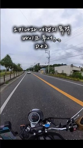 용감한 새댁 오키나와 여행 셋째 날 - 오키나와 바이크 투어 #츄라우미수족관 #오키나와 #일본 #일본바이크투어 #오키나와바이크투어 오키나와는 렌트카보단 바이크!!