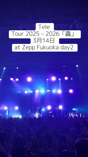 Tele Tour 2025-2026: Day 2 at Zepp Fukuoka -蟲