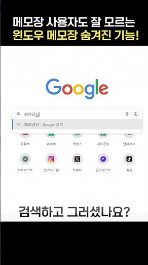 윈도우 메모장 사용하면서도 몰랐던 것들🤔
