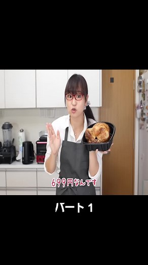 コストコのロティサリーチキンの切り分け方