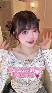 くらげヘア（クラゲヘア）ミディアム向け簡単アレンジ｜可愛い作り方