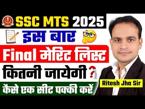 SSC MTS 2025 | Final मेरिट लिस्ट कितनी जायेगी | Expected Cutt Off | Final Selection | Analysis #mts