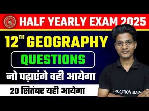 20 September Geography Question Paper | Bihar Board Half Yearly Exam Class 12 | Bhugol Class 12