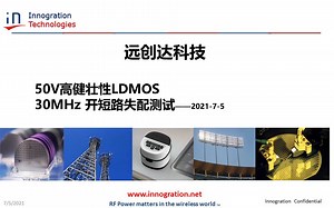 远创达科技50V高健壮性LDMOS 30MHz 开短路失配测试