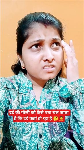 शरीर का दर्द🤔😂😂😂 #thinking #viralshort #funnyshorts #shrawansumanshorts